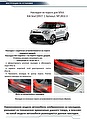 RIVAL RIVAL NP.2812.3 Накладки порогов KIA Soul (2017-) (NP.2812.3)