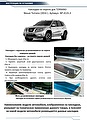 RIVAL RIVAL NP.4115.3 Накладки порогов RIVAL (4 шт.) Nissan Terrano 2014- (название модели) (NP.4115.3)