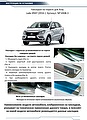 RIVAL RIVAL NP.6008.3 Накладки порогов RIVAL (4 шт.) Lada XRAY 2016- (название модели) (NP.6008.3)