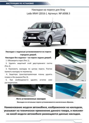 RIVAL RIVAL NP.6008.3 Накладки порогов RIVAL (4 шт.) Lada XRAY 2016- (название модели) (NP.6008.3)