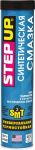 Step Up Универсальная термостойкая синтетическая смазка с SMT2 (SP1635)