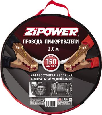 ZIPOWER Провода для прикуривания, 150 А, 2,0 м (PM0503)