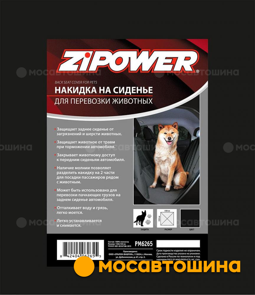 Купить ZIPOWER Накидка на сиденье для перевозки животных, черная, 150х150  см (PM6265), цены на Zipower