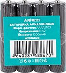 Arnezi A2016020 Батарейка алкалиновая AAA/LR03 1300mAh Extra LongLife 1.5V спайка