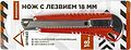 Arnezi R5000014 нож с выдвижным сегментированным лезвием 18 мм, металлические направляющие, корпус ABS