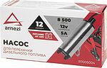ARNEZI R7005004 насос погружной для перекачки дизтоплива, 12 В, 8,5 л/мин