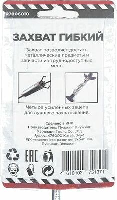 ARNEZI R7006010 захват гибкий цанговый, 4 лапки, длина 600 мм