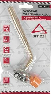 ARNEZI R7006310 газовая горелка-насадка на цанговый баллон, удлинённая металлическая