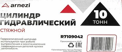 Arnezi R7109042 цилиндр гидравлический стяжной 10 т, ход 130 мм
