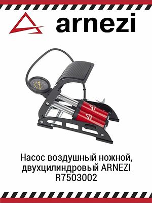 ARNEZI R7503002 насос ножной двухцилиндровый с манометром, 8 атм