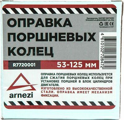 Arnezi R7720001 оправка поршневых колец 53–125 мм, с храповым механизмом