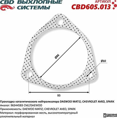 CBD 605.013 прокладка каталитического нейтрализатора Daewoo Matiz, Chevrolet Aveo, Spark