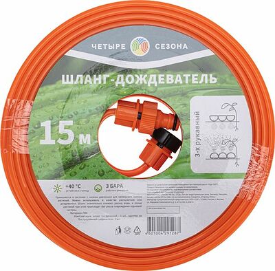 ЧЕТЫРЕ СЕЗОНА 62-0271 Шланг-дождеватель 3-рукавный, 15м ЧЕТЫРЕ СЕЗОНА