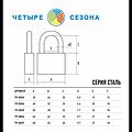ЧЕТЫРЕ СЕЗОНА 79-0034 Замок навесной серия Сталь 40мм ЧЕТЫРЕ СЕЗОНА