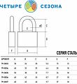 ЧЕТЫРЕ СЕЗОНА 79-0037 Замок навесной серия Сталь 70мм ЧЕТЫРЕ СЕЗОНА