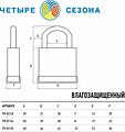 ЧЕТЫРЕ СЕЗОНА 79-0114 Замок навесной ВЗ-40 ЧЕТЫРЕ СЕЗОНА ЧЕТЫРЕ СЕЗОНА 79-0114 Замок навесной ВЗ-40 ЧЕТЫРЕ СЕЗОНА