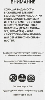 Ganz ECO GIS01002 каркасная щётка стеклоочистителя 350 мм (14″), 4 адаптера