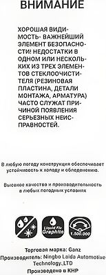 Ganz GIS01018 бескаркасная щётка стеклоочистителя 480 мм (19″), 8 адаптеров