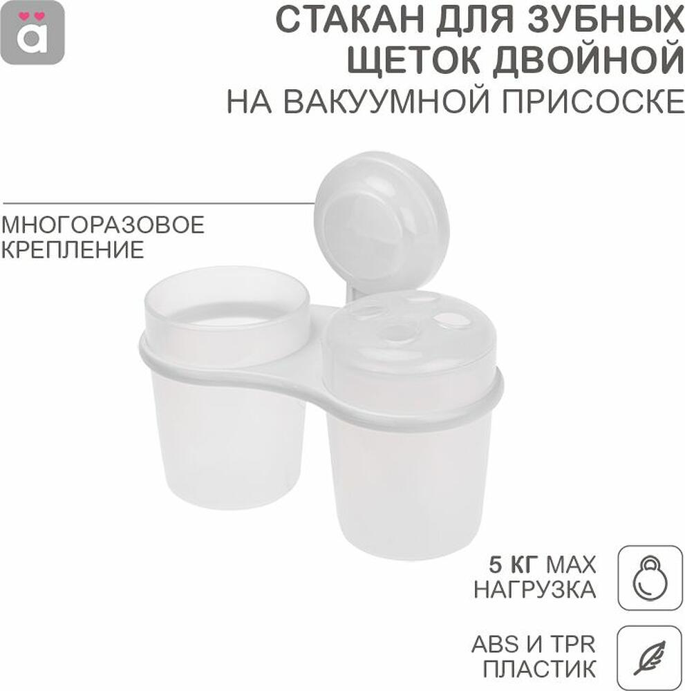 HALSA HLS-F-114W Стакан для зубных щеток двойной на вакуумной присоске HALSA