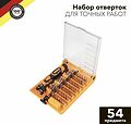 Kranz KR-12-4771 Набор отверток для точных работ 54 предмета KRANZ
