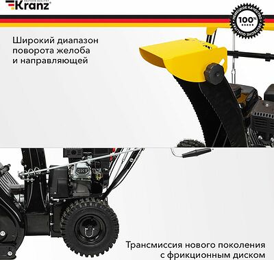 Kranz KR-16-1122 Снегоуборщик бензиновый KR613 KRANZ