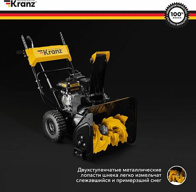 Kranz KR-16-1122 Снегоуборщик бензиновый KR613 KRANZ