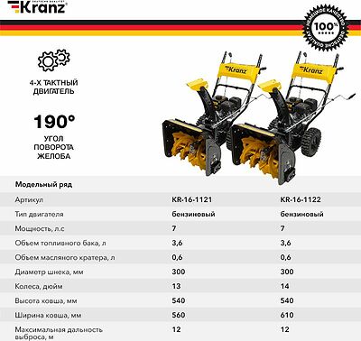 Kranz KR-16-1122 Снегоуборщик бензиновый KR613 KRANZ