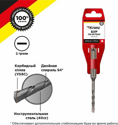 Kranz KR-91-0003 Бур по бетону 5,5x110x50мм SDS PLUS KRANZ