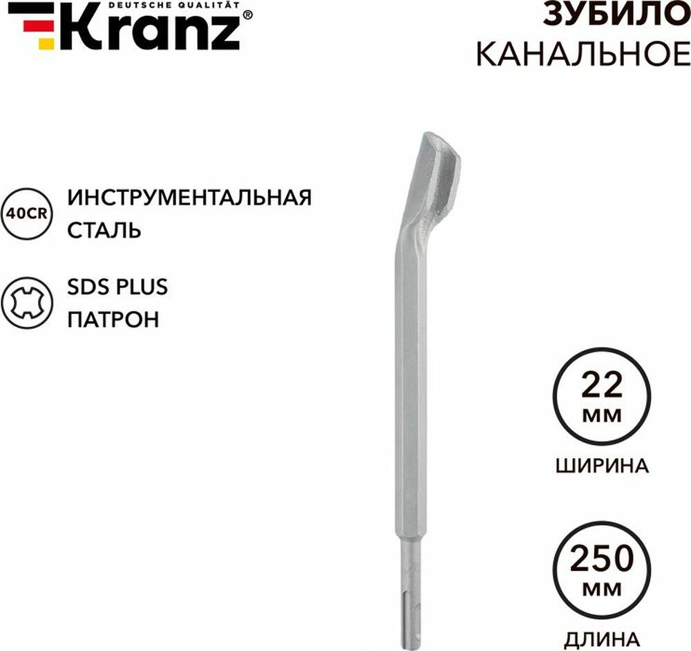 Kranz KR-91-0201 Зубило канальное 14х22х250мм SDS PLUS KRANZ