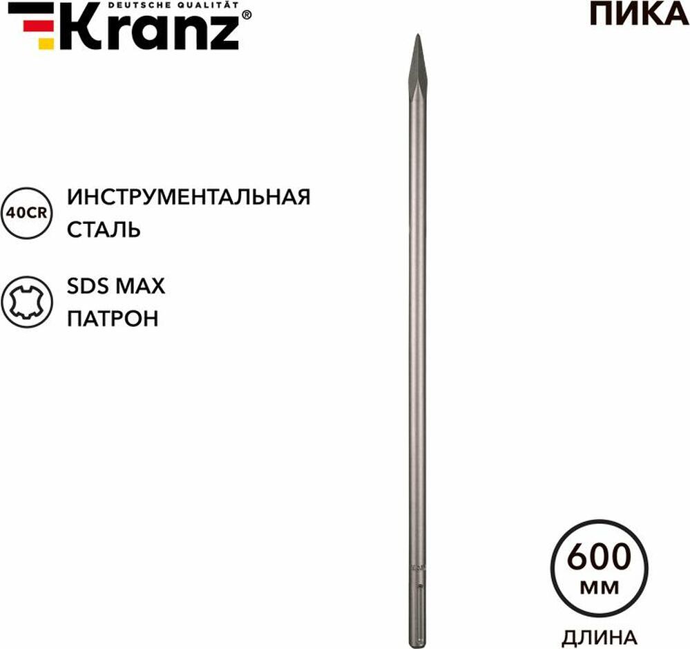 Kranz KR-91-0226 Пика 18х600мм, SDS MAX KRANZ