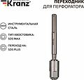 Kranz KR-91-0230 Переходник для перфоратора SDS MAX на SDS PLUS KRANZ Kranz KR-91-0230 Переходник для перфоратора SDS MAX на SDS PLUS KRANZ