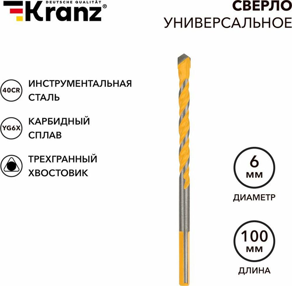 Kranz KR-91-0321 Сверло универсальное твердосплавное, 6мм KRANZ