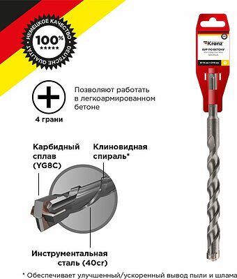 Kranz KR-91-0835 Бур по бетону 14x210x150мм, крестовая пластина, SDS PLUS KRANZ
