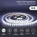 LAMPER 141-2029 Лента светодиодная 12В, SMD5050, 14,4Вт/м, 60 LED/м, 6500К, 10мм, 3м, для БП с клеммами, IP65 LAMPER