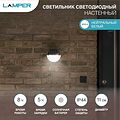 LAMPER 602-214 Светильник настенный 4000К, со встроенным аккумулятором и солнечной панелью (SLC-60) LAMPER