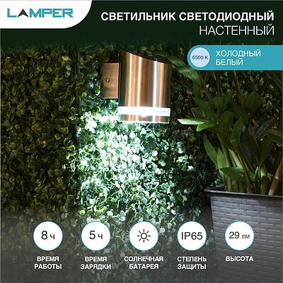 LAMPER 602-258 Светильник настенный 6500К, с солнечной панелью и аккумулятором LAMPER