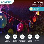 LAMPER 602-268 Гирлянда садовая (каскад) Эклектика 4м, 3000К, с аккумулятором и выносной солнечной панелью LAMPER