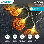 LAMPER 602-271 Гирлянда садовая (каскад) Улыбка 3м, 3000К, с аккумулятором и выносной солнечной панелью LAMPER