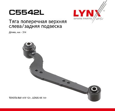 LYNXauto C5542L рычаг задней подвески верхний поперечный левый Toyota RAV4 III, IV, Lexus NX (48790-42020)