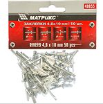 MATRIX 40655 заклёпки вытяжные алюминиевые 4,8×10 мм, 50 шт.