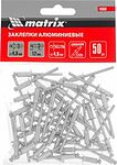 MATRIX 40660 заклёпки вытяжные алюминиевые 4,8×12 мм, 50 шт.