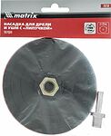 MATRIX 76230 тарелка опорная с липучкой 125 мм, М14, твёрдая