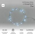 NEON-NIGHT 302-015 Гирлянда светодиодная Роса с прищепкой 3м, 30LED, БЕЛЫЙ, IP20, 2хCR2032 в комплекте NEON-NIGHT