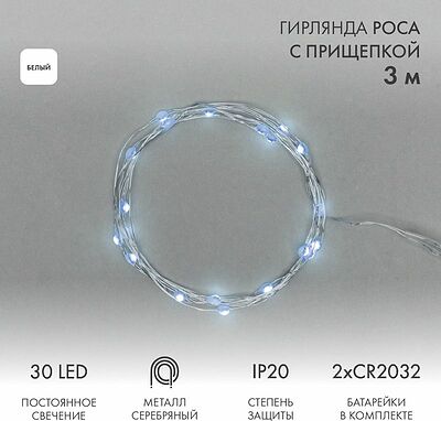 NEON-NIGHT 302-015 Гирлянда светодиодная Роса с прищепкой 3м, 30LED, БЕЛЫЙ, IP20, 2хCR2032 в комплекте NEON-NIGHT