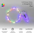 NEON-NIGHT 302-019 Гирлянда светодиодная Роса с прищепкой 3м, 30LED, МУЛЬТИКОЛОР, IP20, 2хCR2032 в комплекте NEON-NIGHT NEON-NIGHT 302-019 Гирлянда светодиодная Роса с прищепкой 3м, 30LED, МУЛЬТИКОЛОР, IP20, 2хCR2032 в комплекте NEON-NIGHT