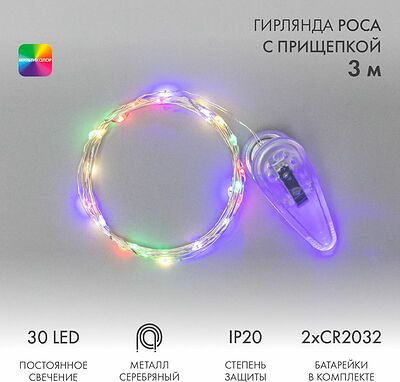 NEON-NIGHT 302-019 Гирлянда светодиодная Роса с прищепкой 3м, 30LED, МУЛЬТИКОЛОР, IP20, 2хCR2032 в комплекте NEON-NIGHT