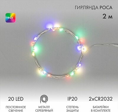 NEON-NIGHT 303-009 Гирлянда светодиодная Роса 2м, 20LED, RGB, IP20, 2хCR2032 в комплекте NEON-NIGHT