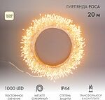 NEON-NIGHT 303-246 Гирлянда роса Фейерверк с трансформатором 20 м, 1000 LED, теплое белое свечение