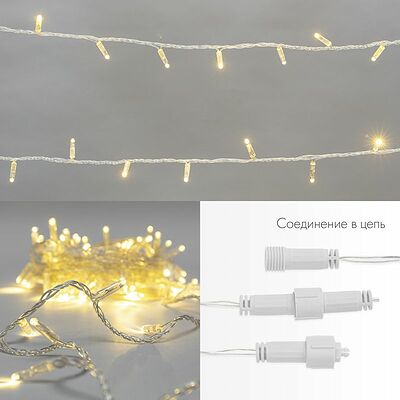 NEON-NIGHT 305-156 Гирлянда светодиодная Нить 10м 100 LED ТЕПЛЫЙ БЕЛЫЙ прозрачный ПВХ IP65 постоянное свечение 24В соединяется NEON-NIGHT нужен транс-ор 531-100/531-311/531-312