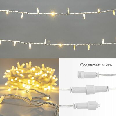 NEON-NIGHT 305-166 Гирлянда светодиодная Нить 10м 100 LED ТЕПЛЫЙ БЕЛЫЙ IP65 белый ПВХ постоянное свечение 230В соединяется нужен блок 303-500-1 NEON-NIGHT